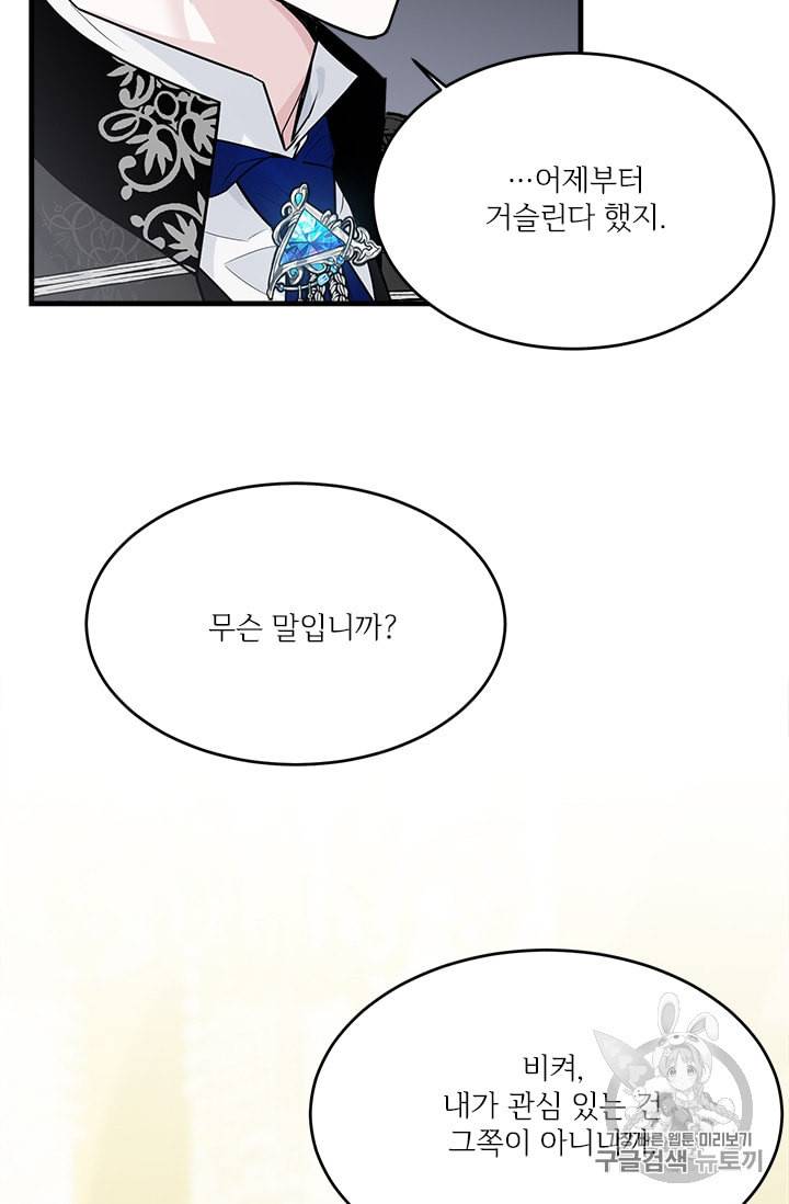 모시던 아가씨가 도련님이 되어버렸다 28화 49