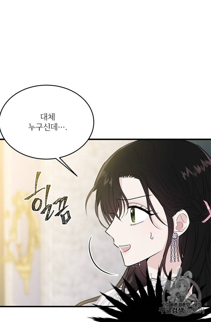 모시던 아가씨가 도련님이 되어버렸다 28화 54
