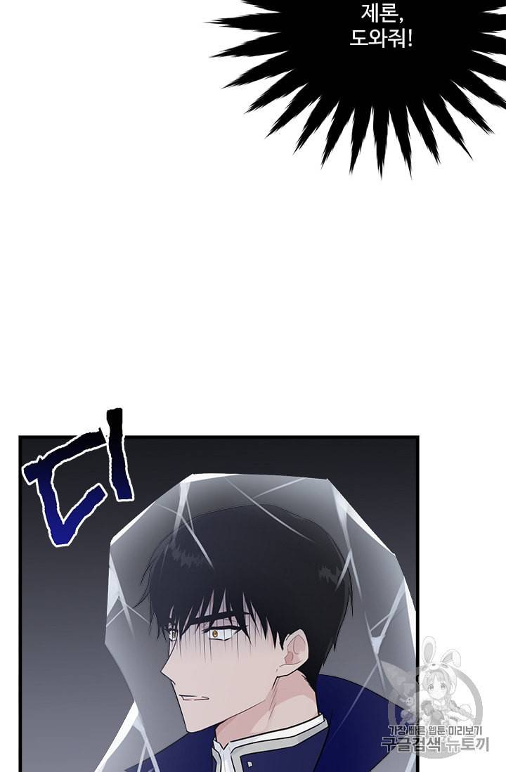 모시던 아가씨가 도련님이 되어버렸다 28화 55