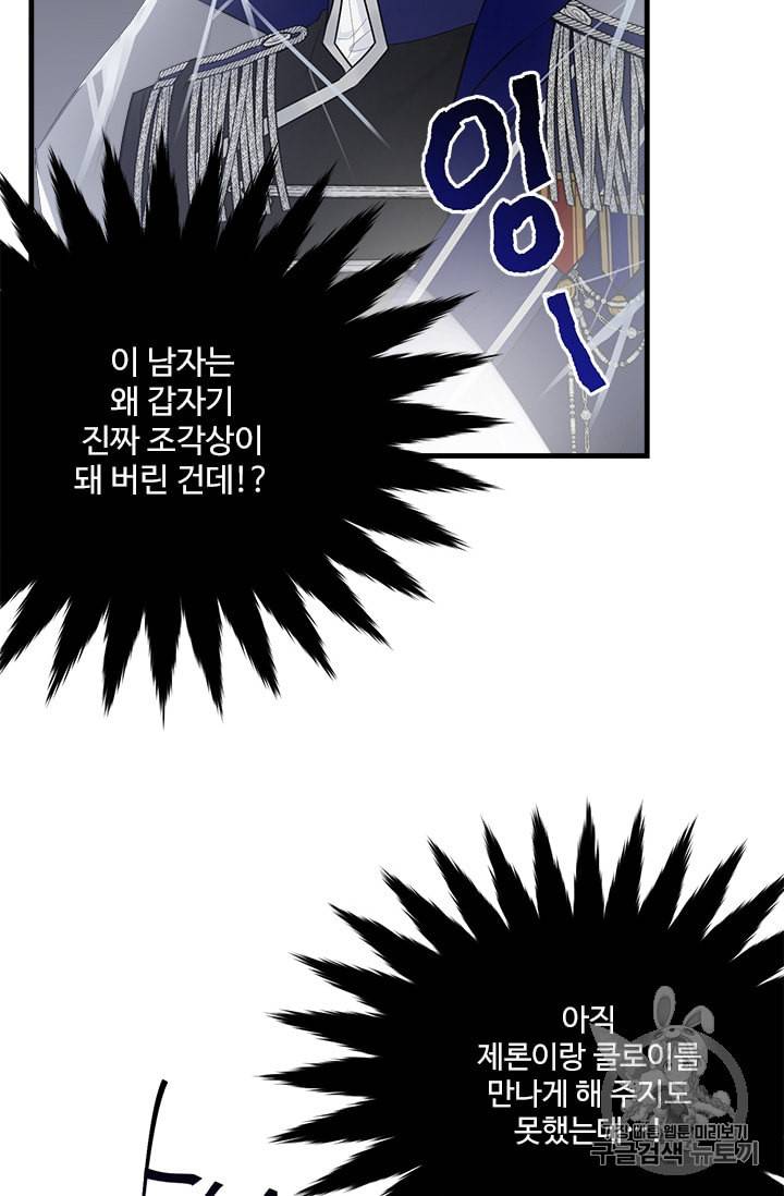 모시던 아가씨가 도련님이 되어버렸다 28화 56