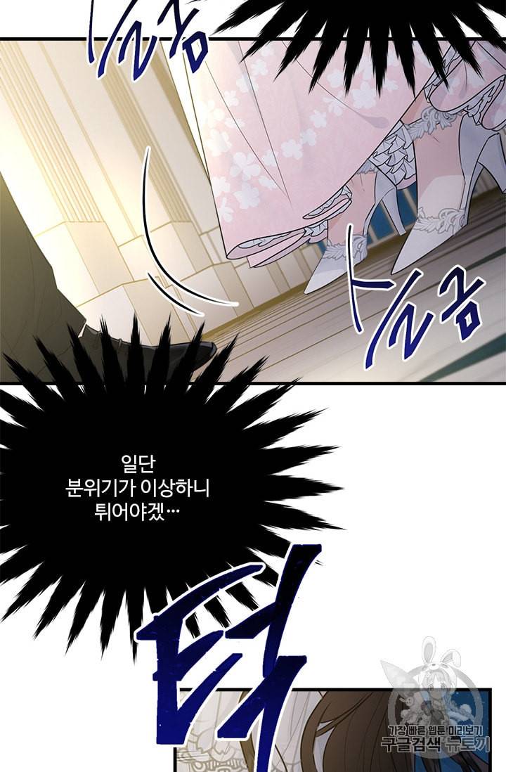 모시던 아가씨가 도련님이 되어버렸다 28화 57