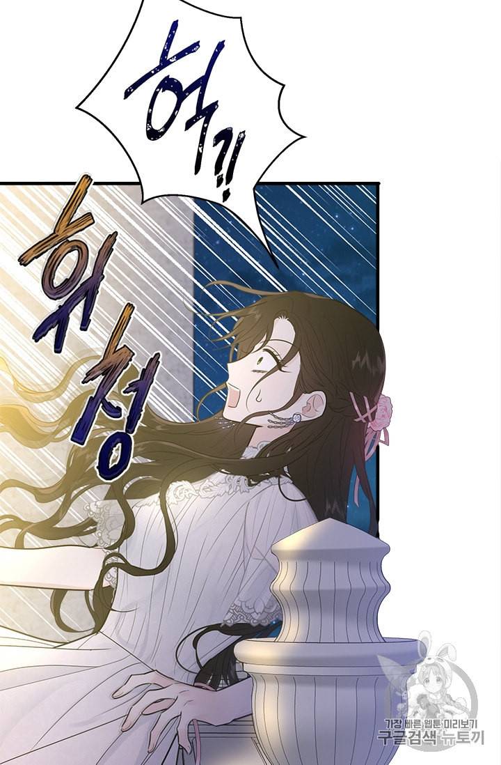모시던 아가씨가 도련님이 되어버렸다 28화 59