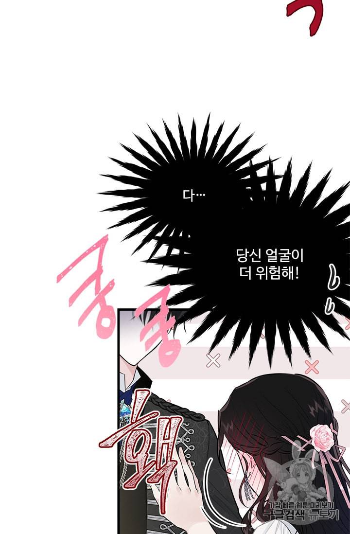 모시던 아가씨가 도련님이 되어버렸다 28화 68