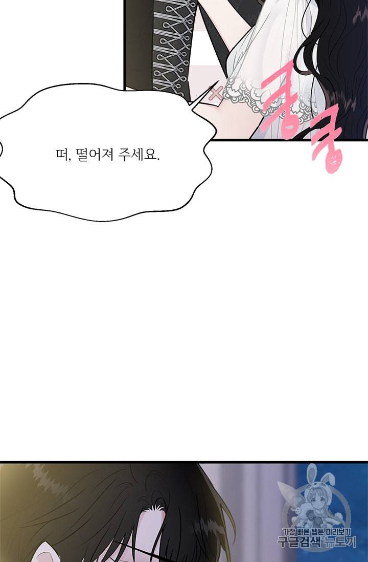 모시던 아가씨가 도련님이 되어버렸다 28화 69