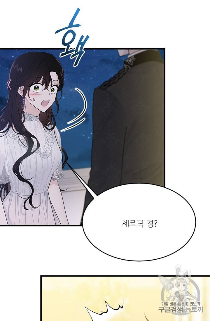 모시던 아가씨가 도련님이 되어버렸다 28화 72