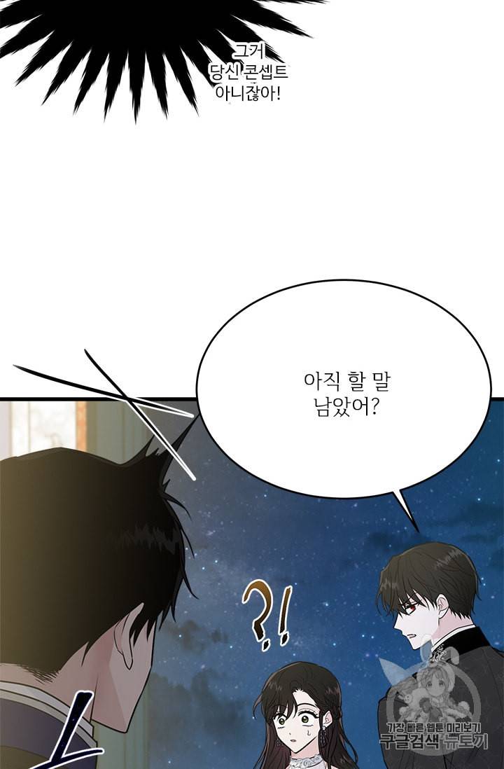 모시던 아가씨가 도련님이 되어버렸다 28화 75