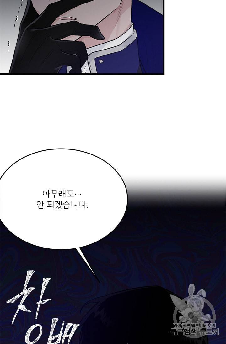 모시던 아가씨가 도련님이 되어버렸다 28화 77