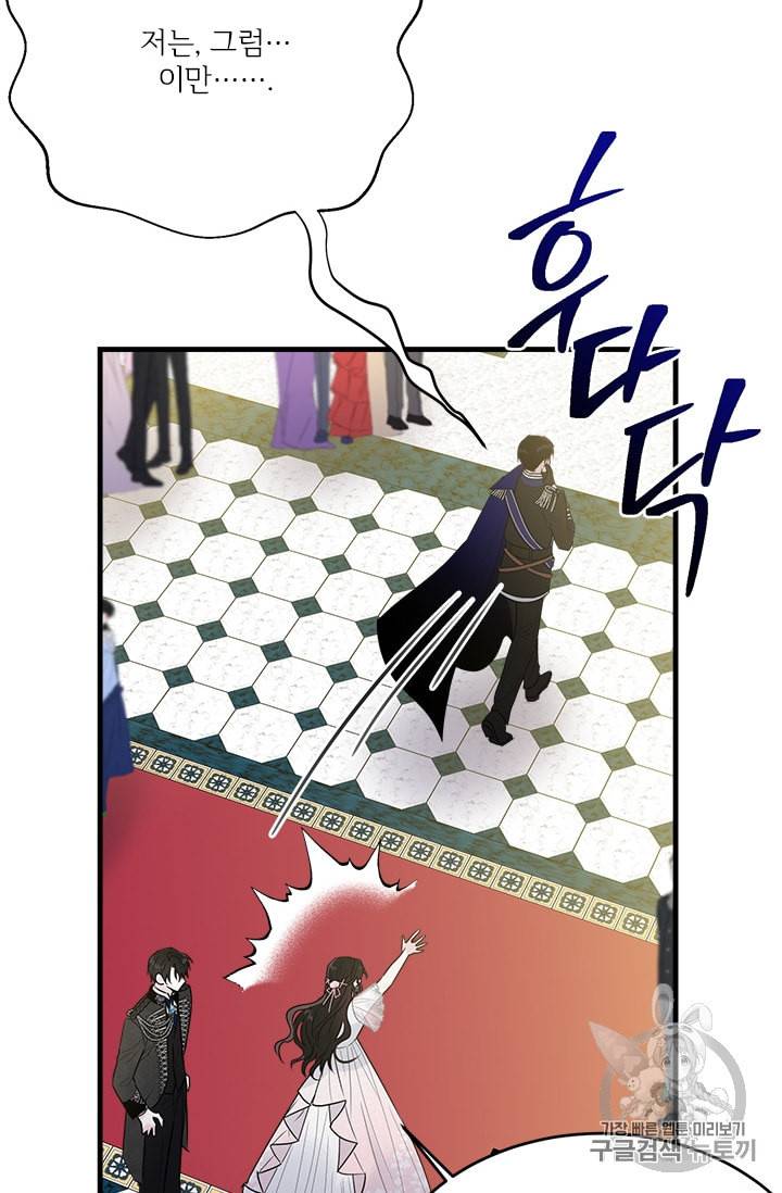 모시던 아가씨가 도련님이 되어버렸다 28화 79