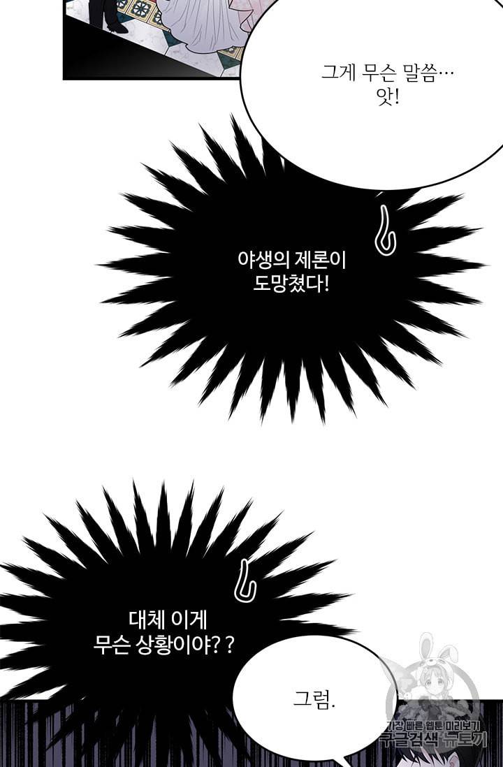 모시던 아가씨가 도련님이 되어버렸다 28화 80