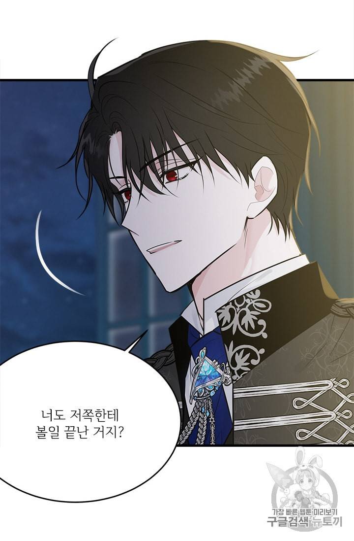 모시던 아가씨가 도련님이 되어버렸다 28화 82