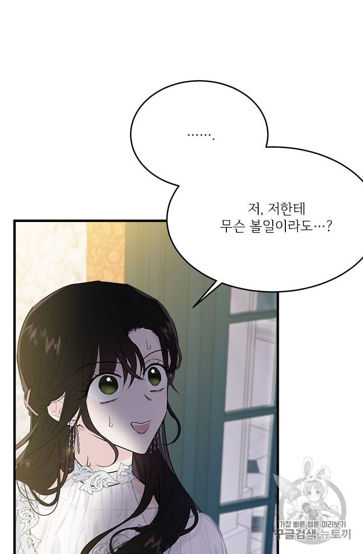 모시던 아가씨가 도련님이 되어버렸다 28화 83