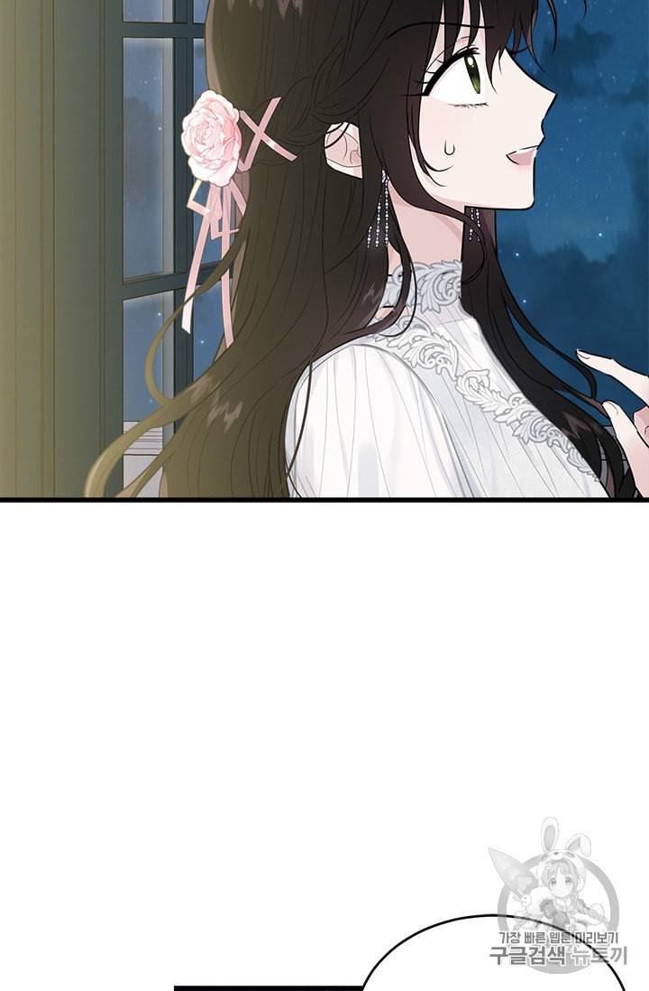 모시던 아가씨가 도련님이 되어버렸다 28화 85