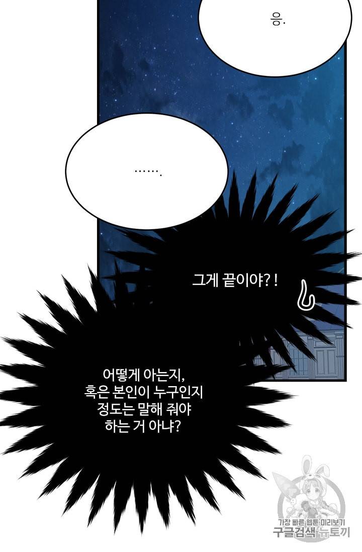 모시던 아가씨가 도련님이 되어버렸다 28화 86