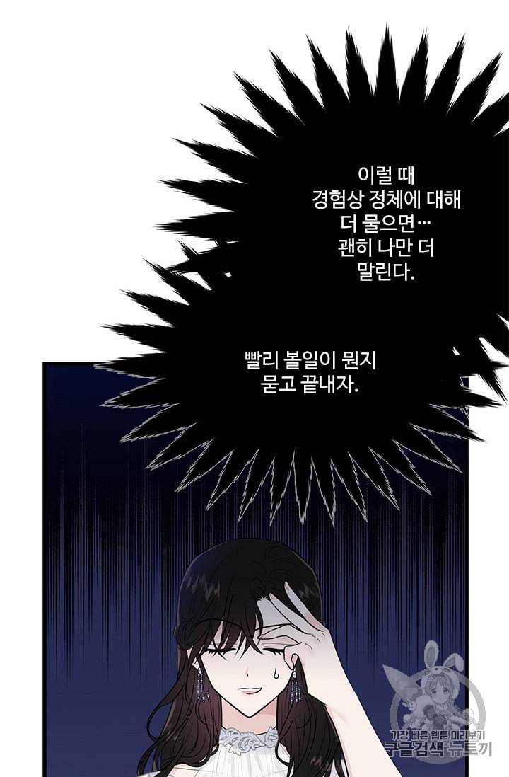 모시던 아가씨가 도련님이 되어버렸다 28화 87