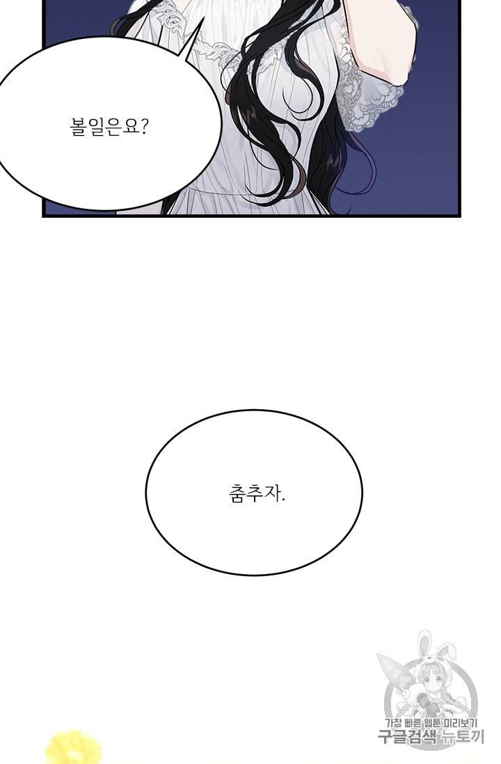 모시던 아가씨가 도련님이 되어버렸다 28화 88
