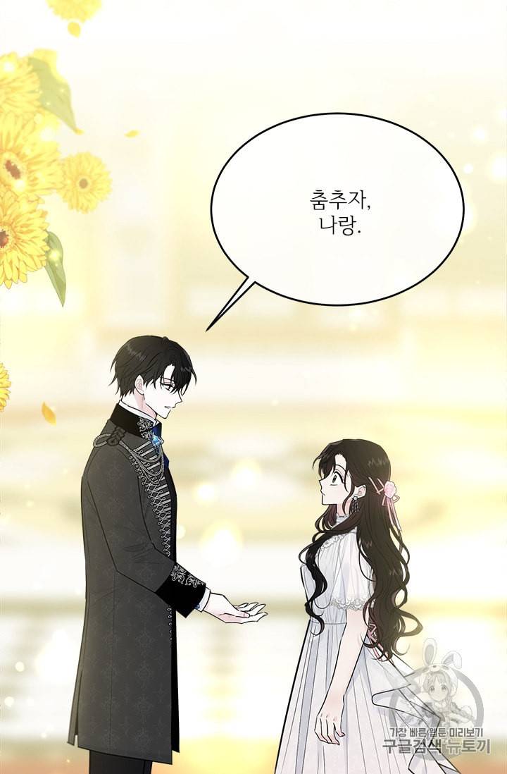 모시던 아가씨가 도련님이 되어버렸다 28화 89
