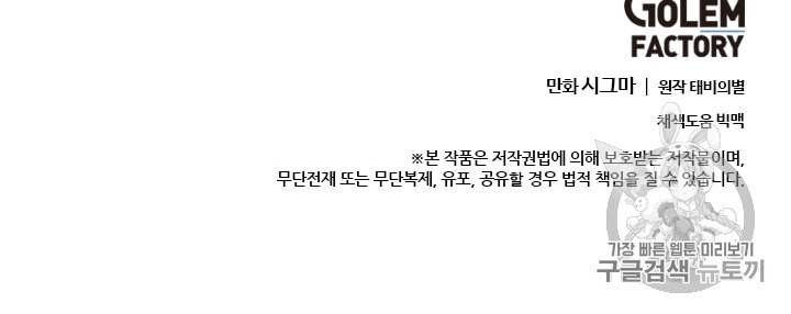 모시던 아가씨가 도련님이 되어버렸다 28화 91