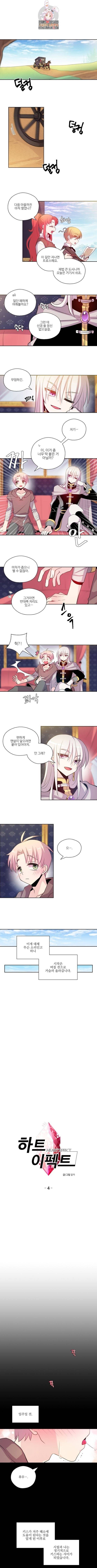하트 이펙트 4화 1
