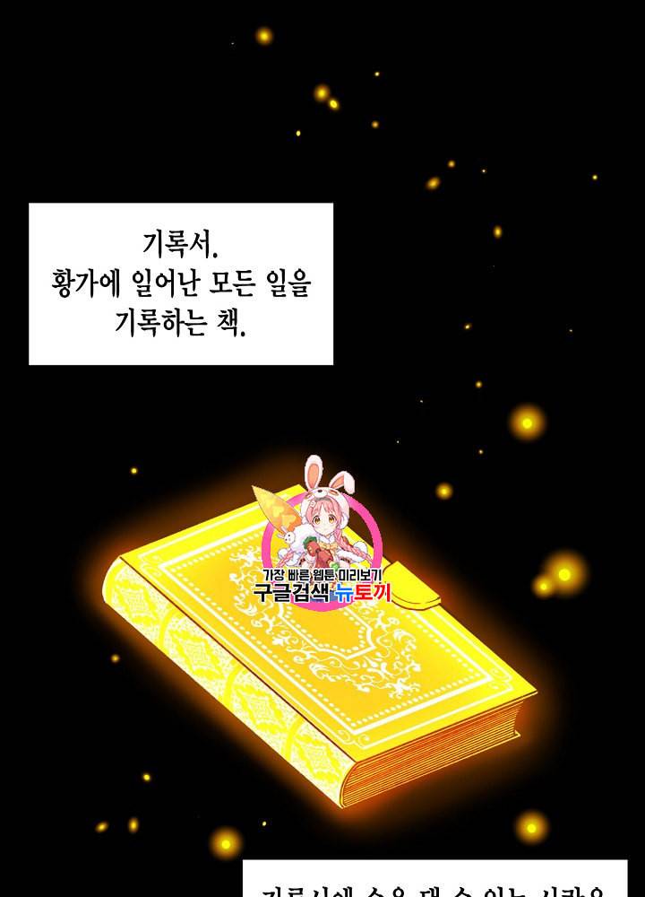 쓰레기장 속 황녀님 6화 1