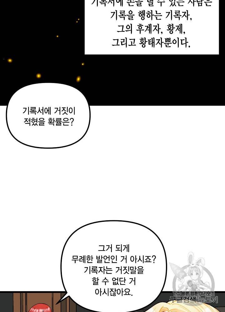 쓰레기장 속 황녀님 6화 2