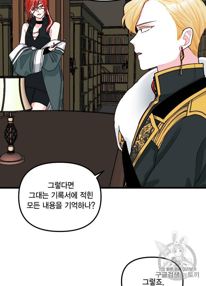 쓰레기장 속 황녀님 6화 3