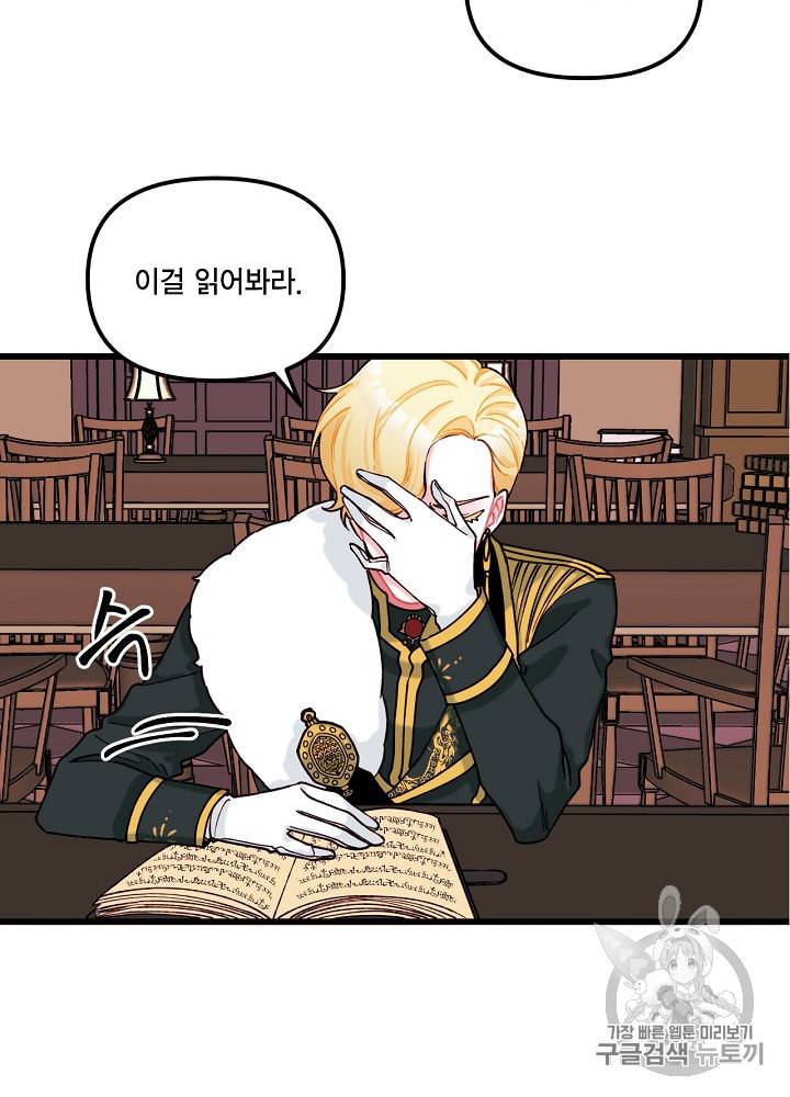 쓰레기장 속 황녀님 6화 4