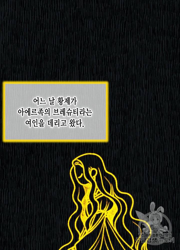 쓰레기장 속 황녀님 6화 6