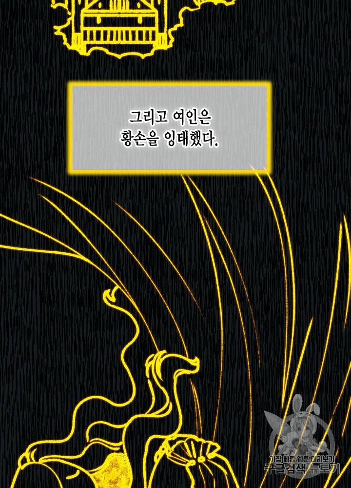 쓰레기장 속 황녀님 6화 8