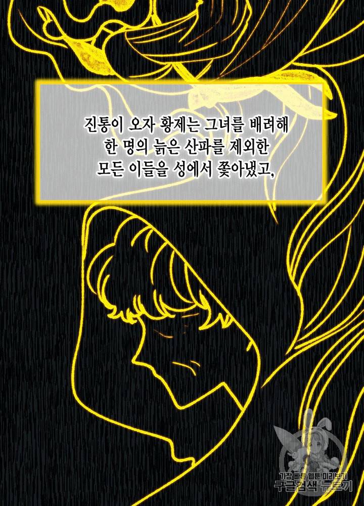 쓰레기장 속 황녀님 6화 9
