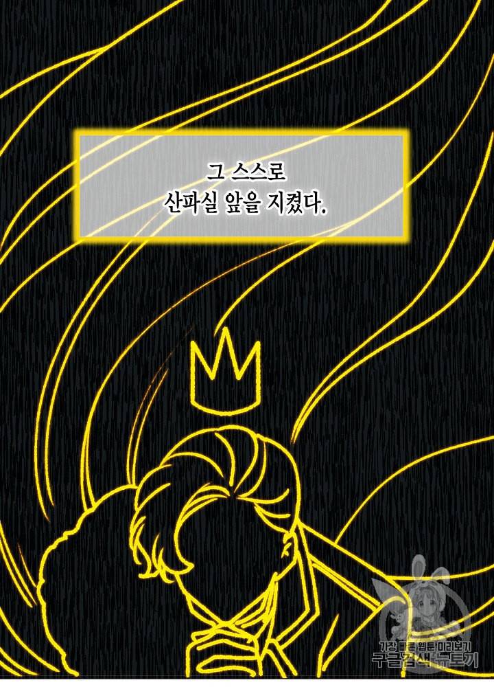 쓰레기장 속 황녀님 6화 10