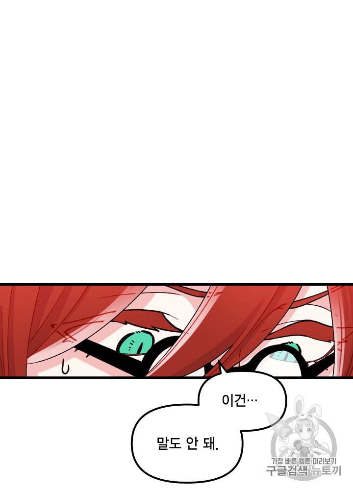 쓰레기장 속 황녀님 6화 11