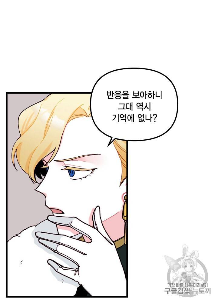 쓰레기장 속 황녀님 6화 12