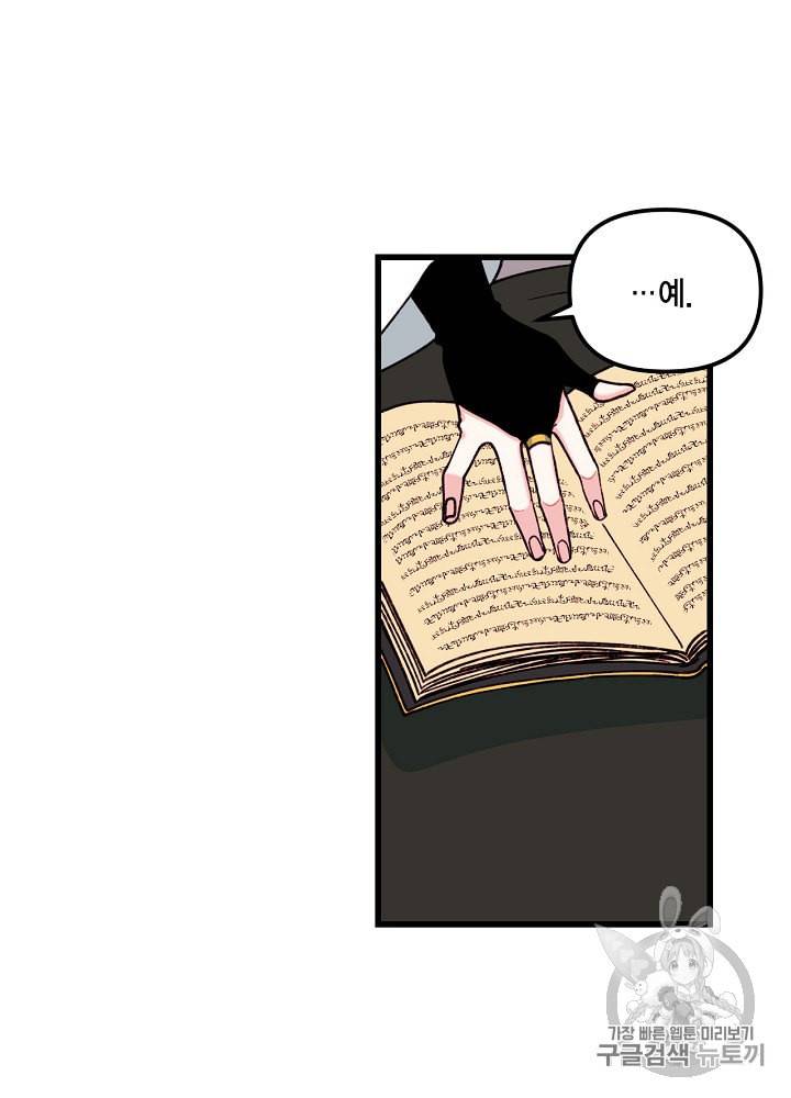 쓰레기장 속 황녀님 6화 13