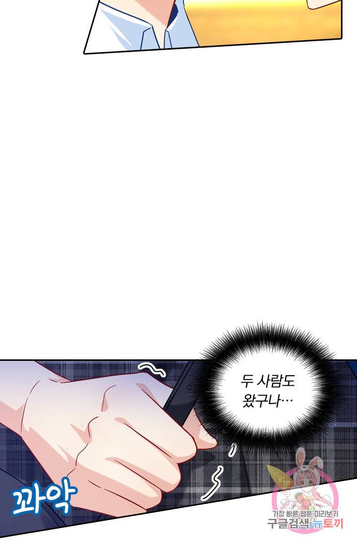 수상한 회장님의 비밀 169화 3