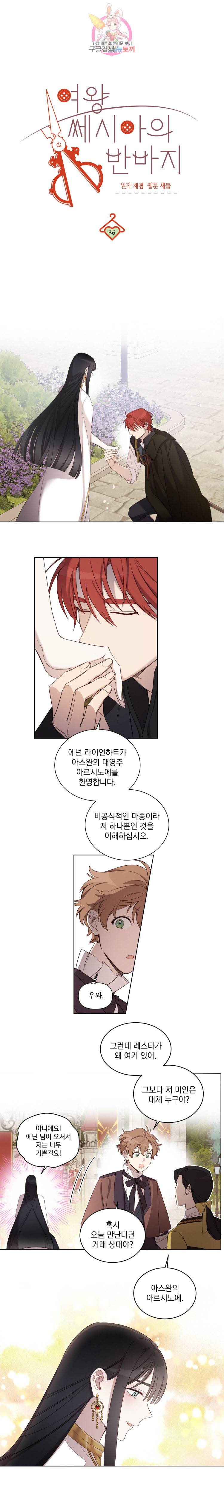 여왕 쎄시아의 반바지 36화 1