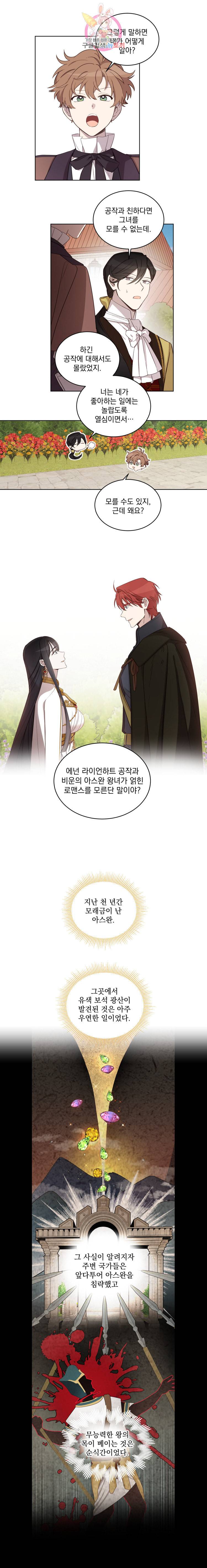 여왕 쎄시아의 반바지 36화 2