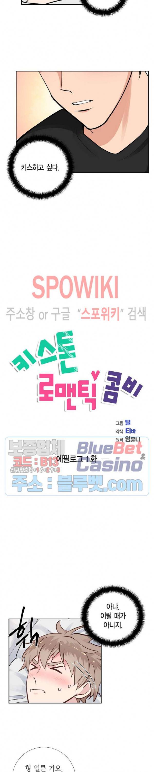키스톤 로맨틱 콤비 에필로그 1화 3