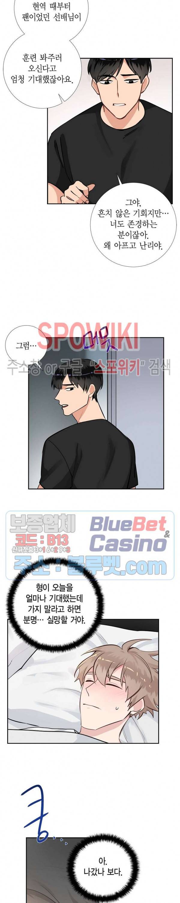 키스톤 로맨틱 콤비 에필로그 1화 4