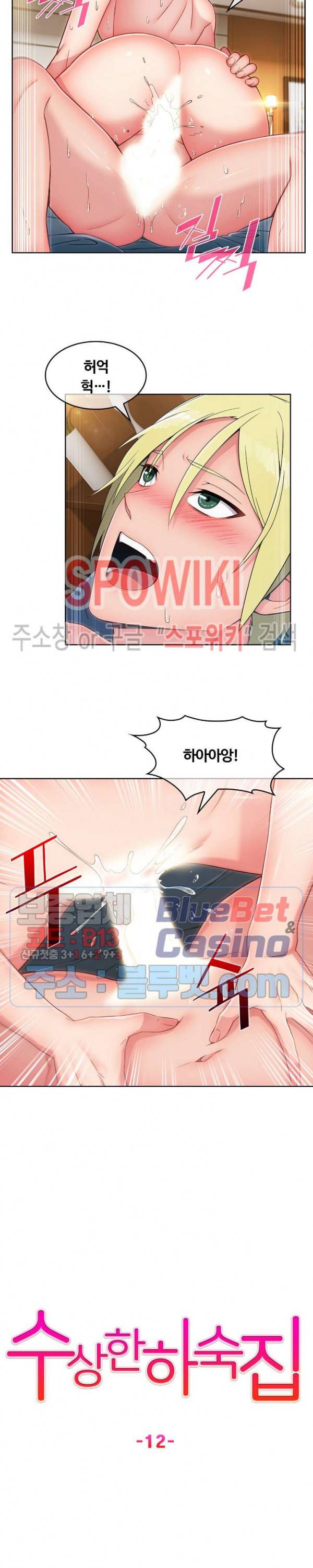 수상한 하숙집 12화 3