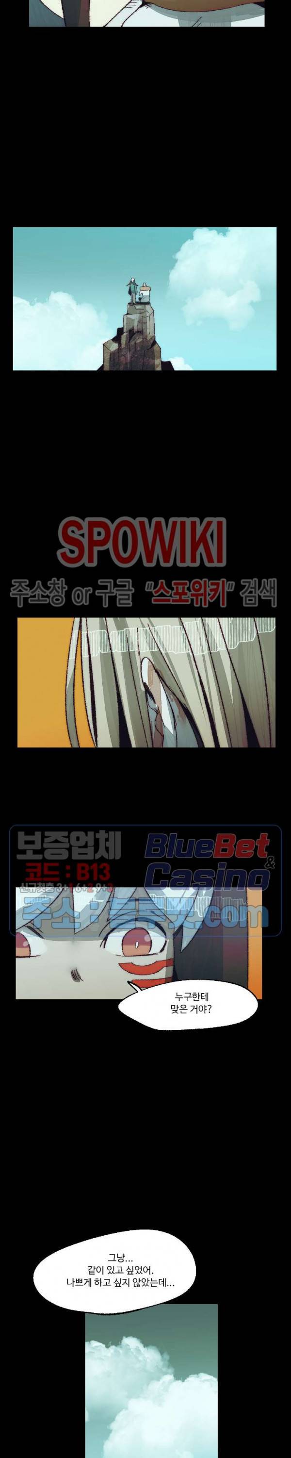 레그널 트리거 79화 2