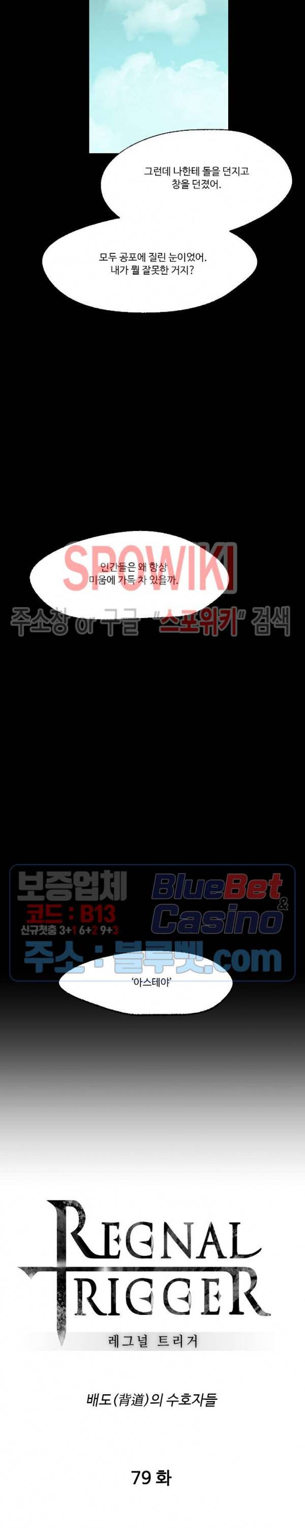레그널 트리거 79화 3