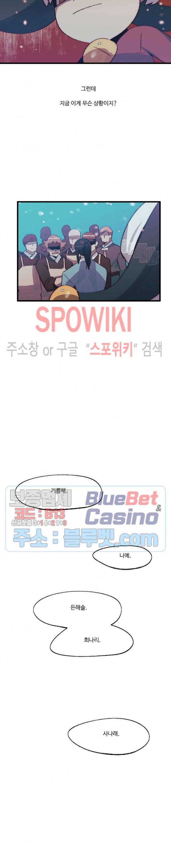레그널 트리거 79화 5