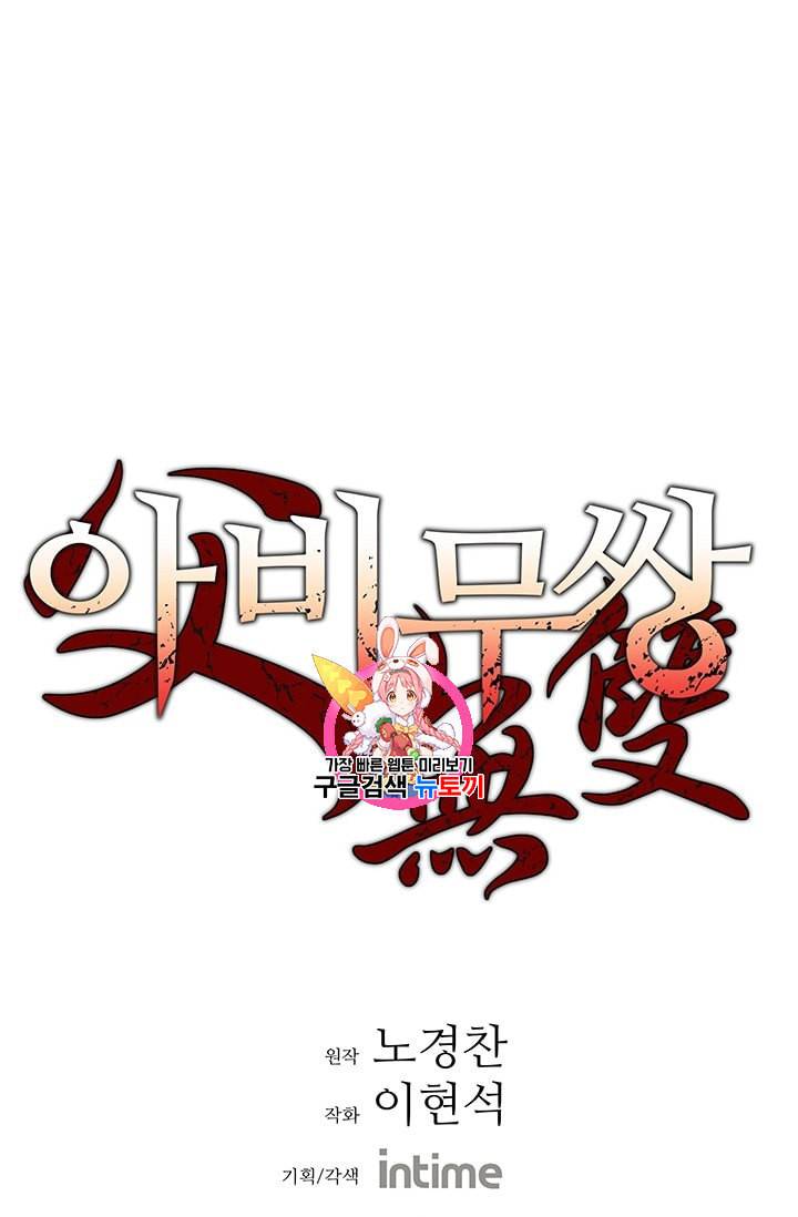 아비무쌍 140화 1