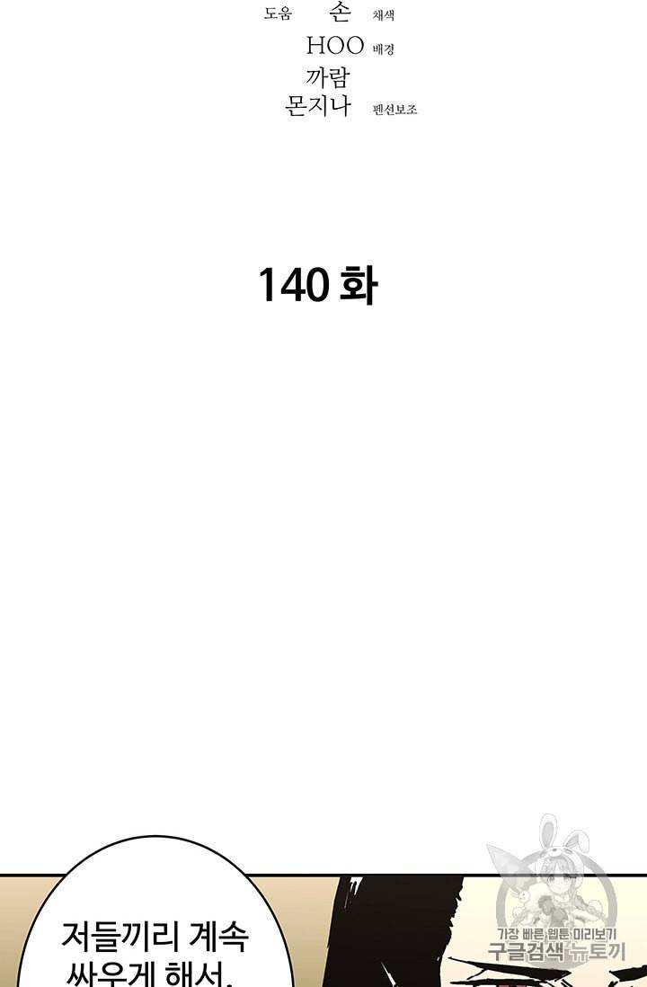 아비무쌍 140화 2