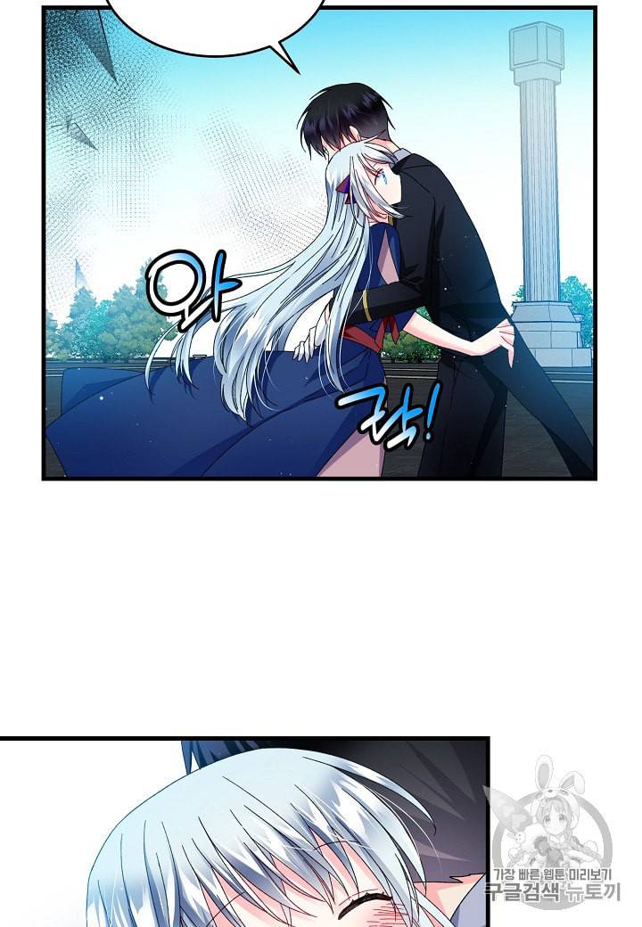 그 아가씨의 집사님 29화 4