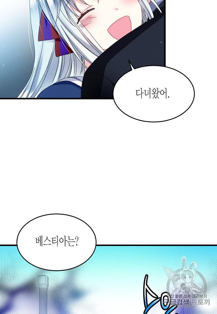 그 아가씨의 집사님 29화 5