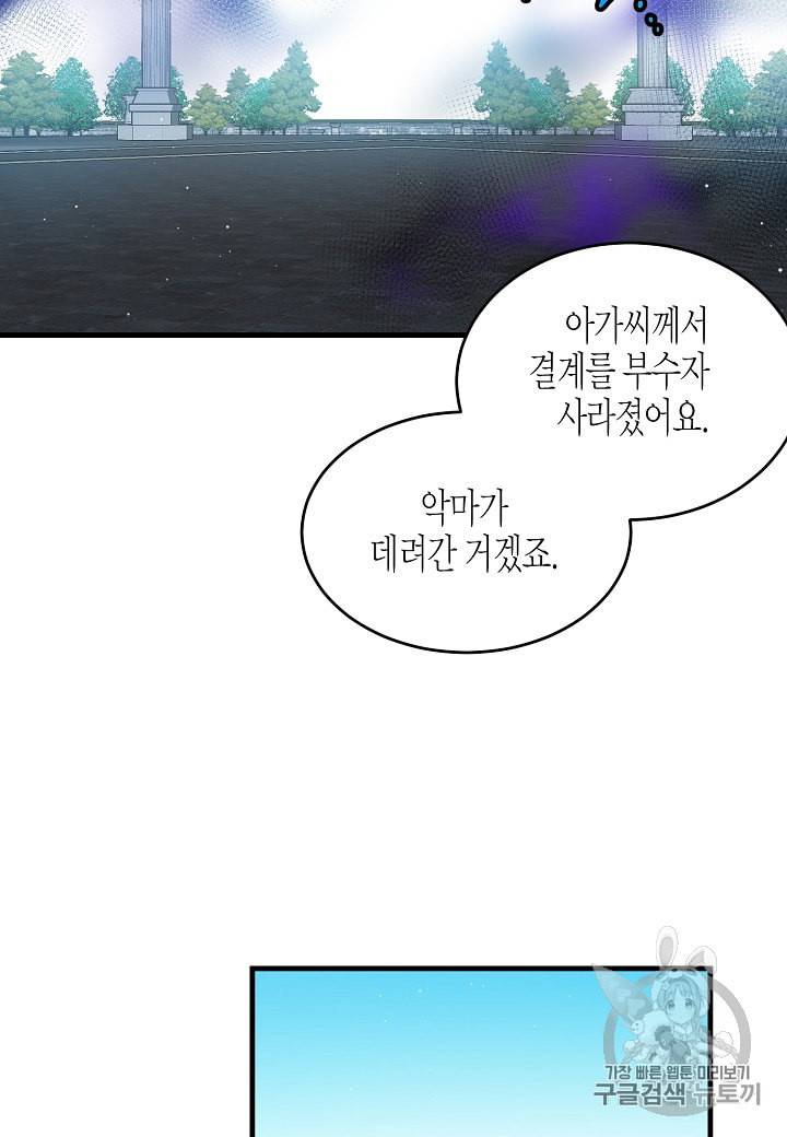 그 아가씨의 집사님 29화 6