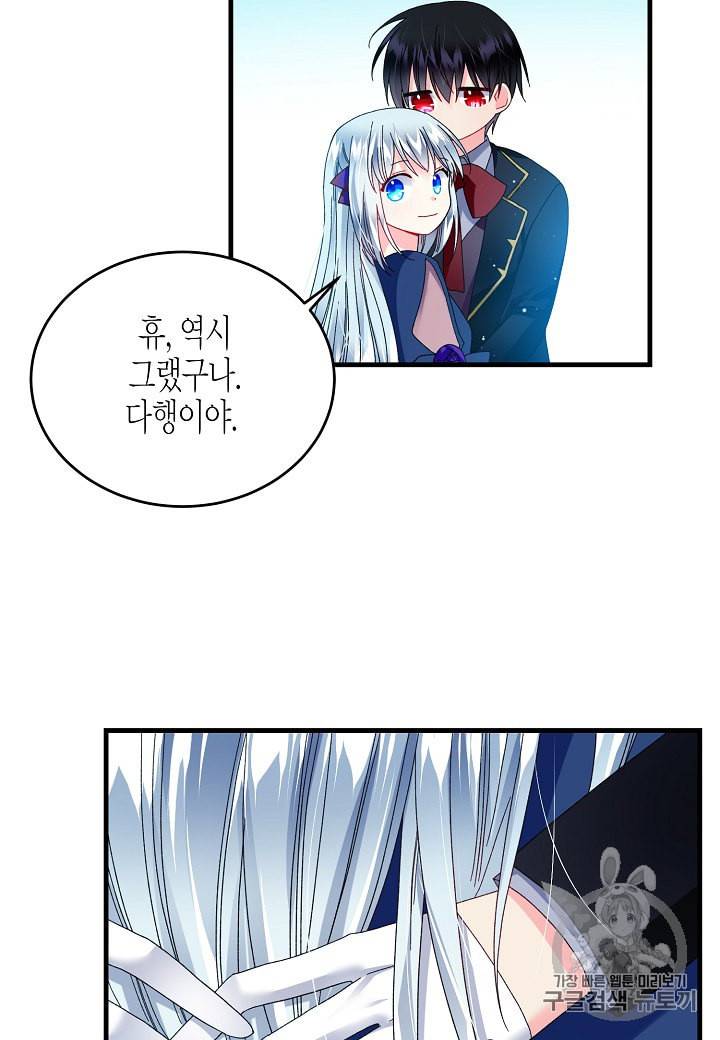그 아가씨의 집사님 29화 7