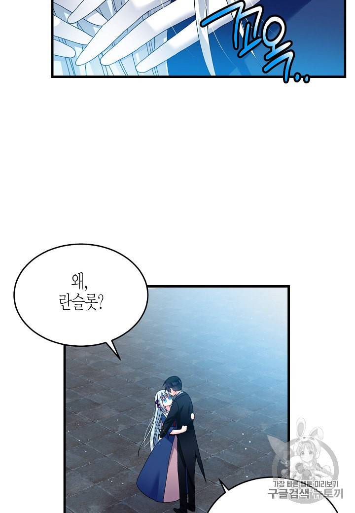 그 아가씨의 집사님 29화 8