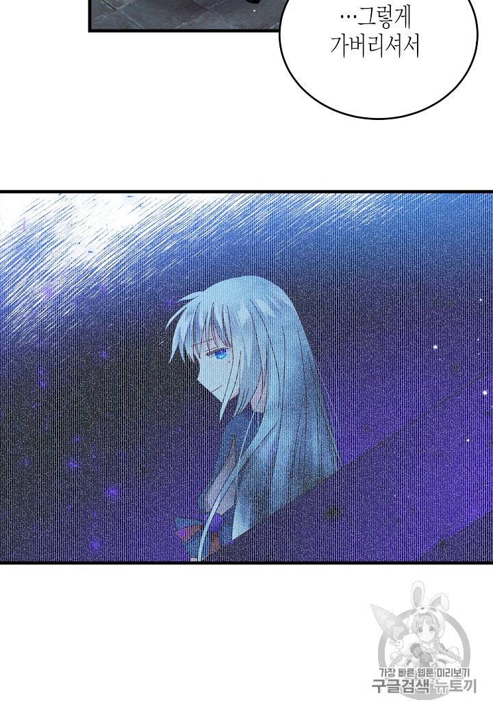 그 아가씨의 집사님 29화 9